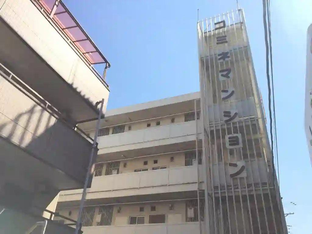 コミネマンション 外観